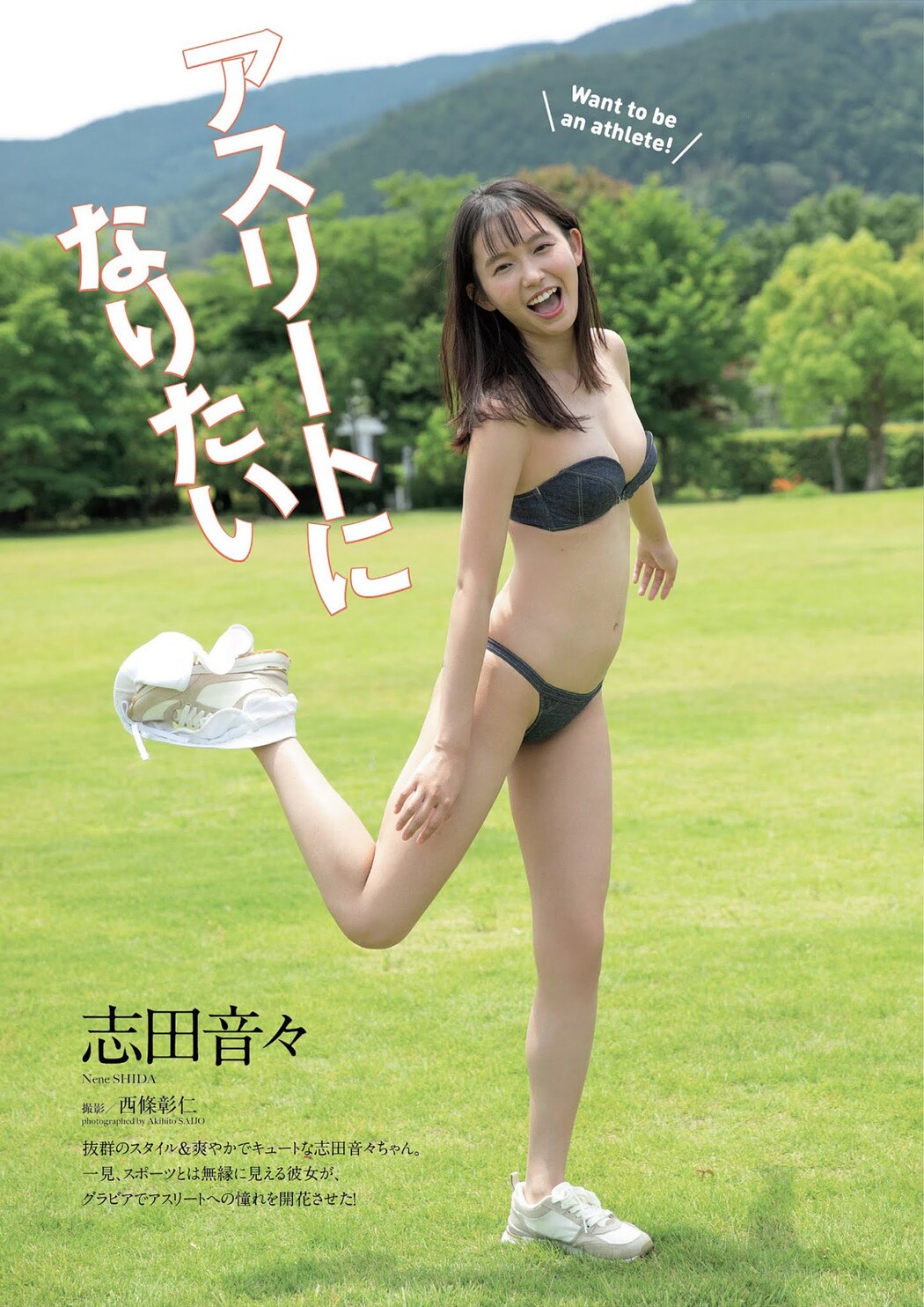 Nene Shida 志田音々, Weekly Playboy 2021 No.31 (週刊プレイボーイ 2021年31号) Cover Photo