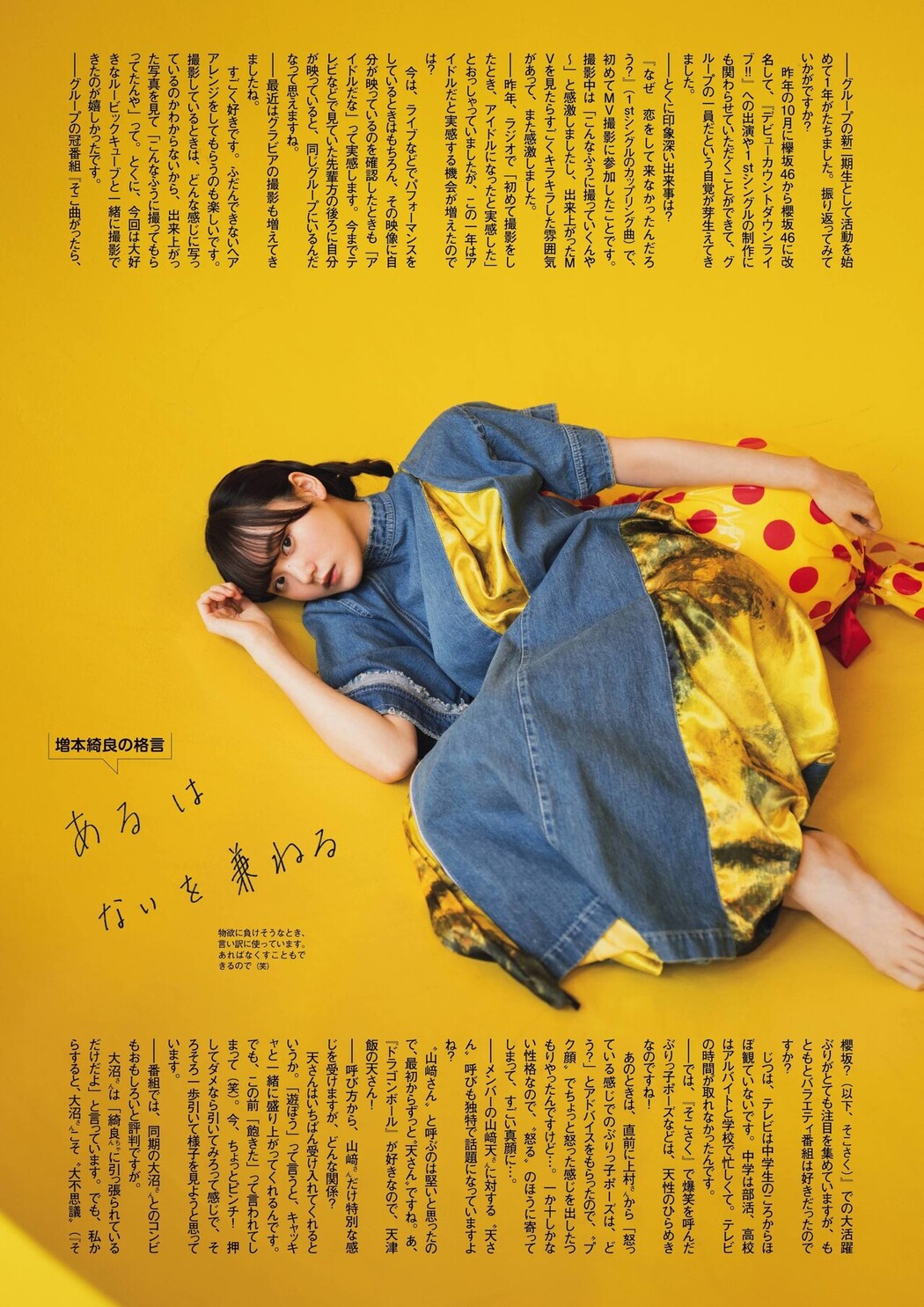 Kira Masumoto 増本綺良, FLASHスペシャル グラビアBEST2021年春号
