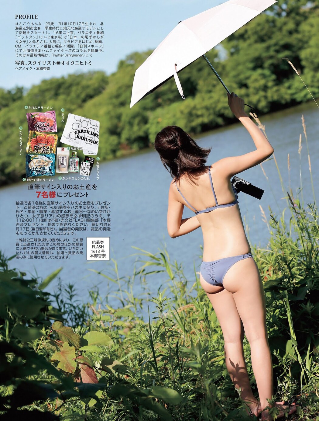 Anna Hongo 本郷杏奈, FLASH 2021.08.17 (フラッシュ 2021年8月17日号)