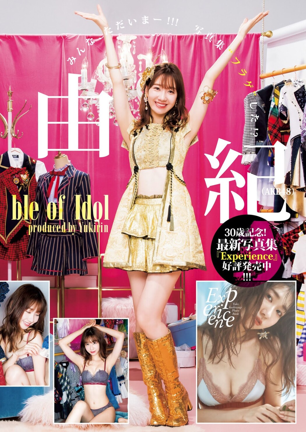 Yuki Kashiwagi 柏木由紀, Young Jump 2021 No.33 (ヤングジャンプ 2021年33号)