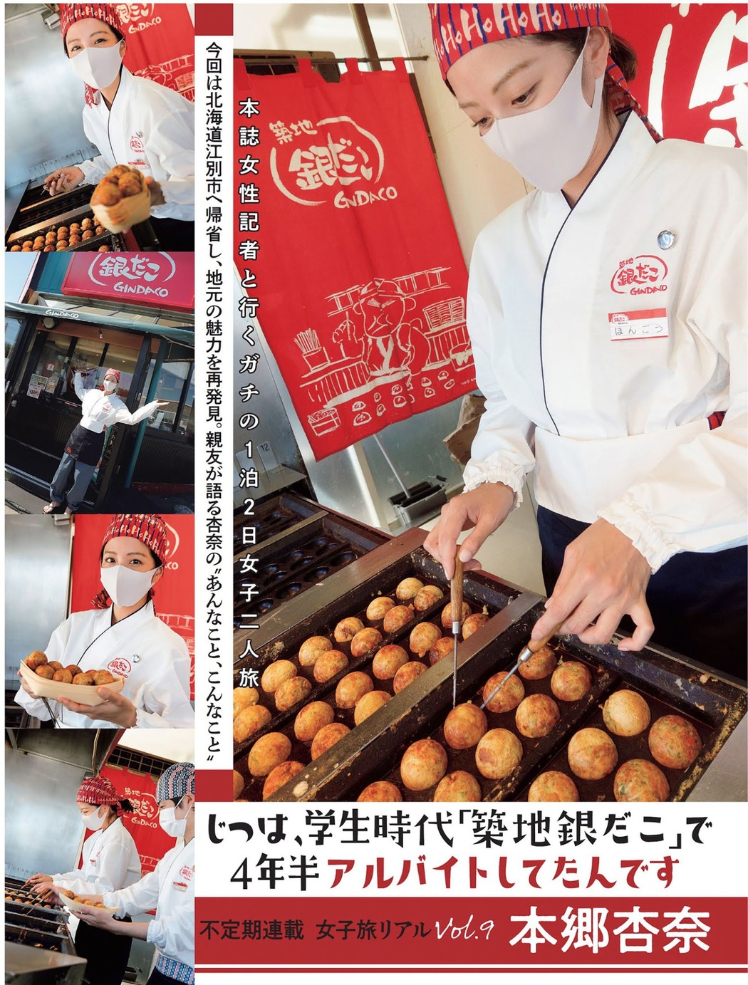 Anna Hongo 本郷杏奈, FLASH 2021.08.17 (フラッシュ 2021年8月17日号) Cover Photo