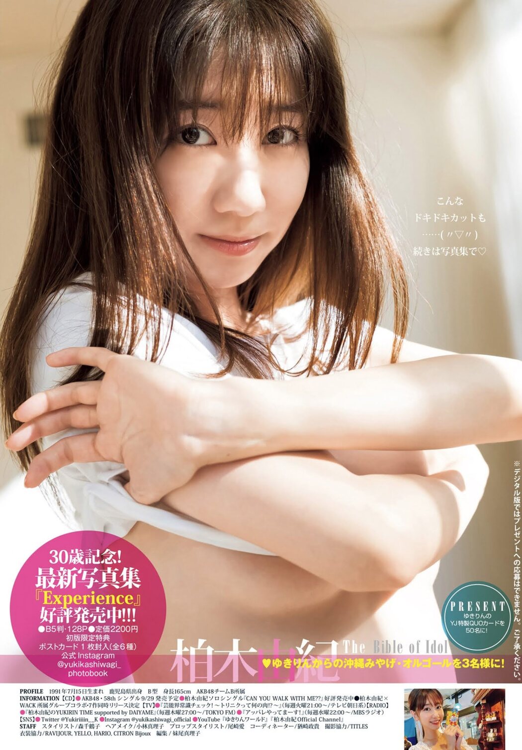 Yuki Kashiwagi 柏木由紀, Young Jump 2021 No.33 (ヤングジャンプ 2021年33号)