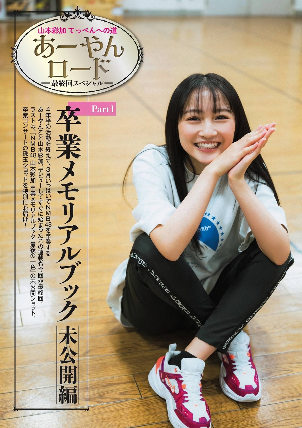 Ayaka Yamamoto 山本彩加, FLASHスペシャル グラビアBEST2021年春号 Cover Photo