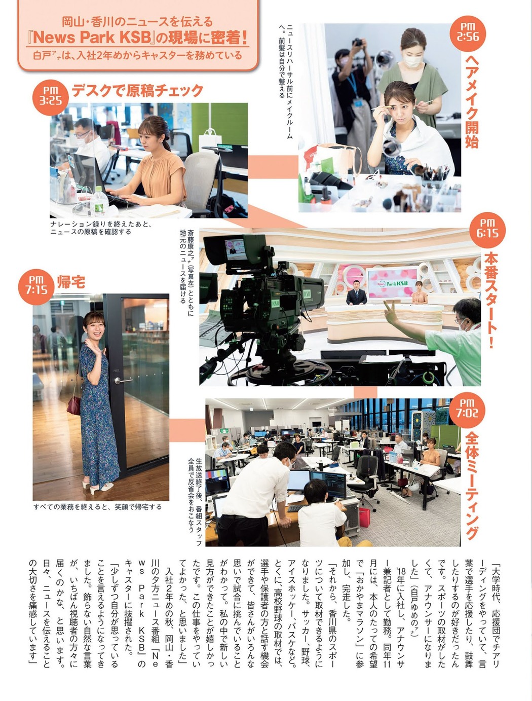 Yumeno Shirato 白戸ゆめの, FLASH 2021.08.17 (フラッシュ 2021年8月17日号)