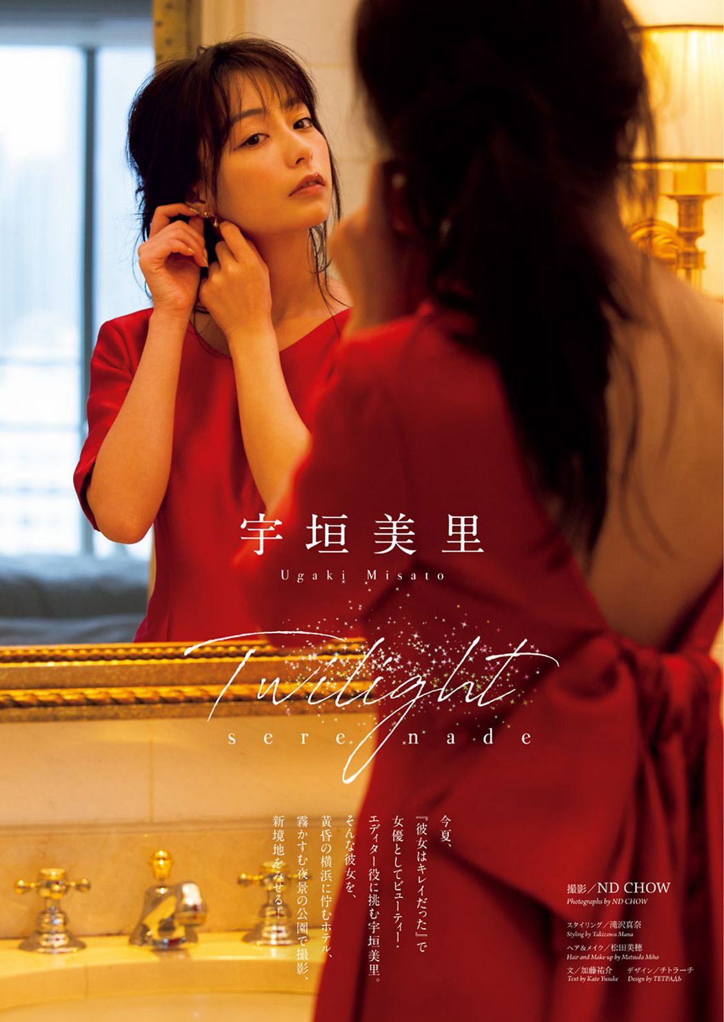 Misato Ugaki 宇垣美里, Big Comic Spirits 2021 No.35 (ビッグコミックスピリッツ 2021年35号)