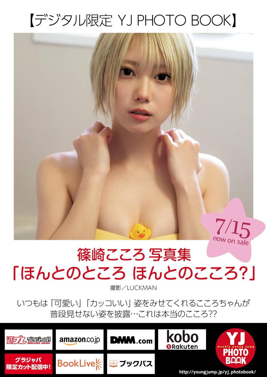 Kokoro Shinozaki 篠崎こころ, Young Jump 2021 No.33 (ヤングジャンプ 2021年33号)