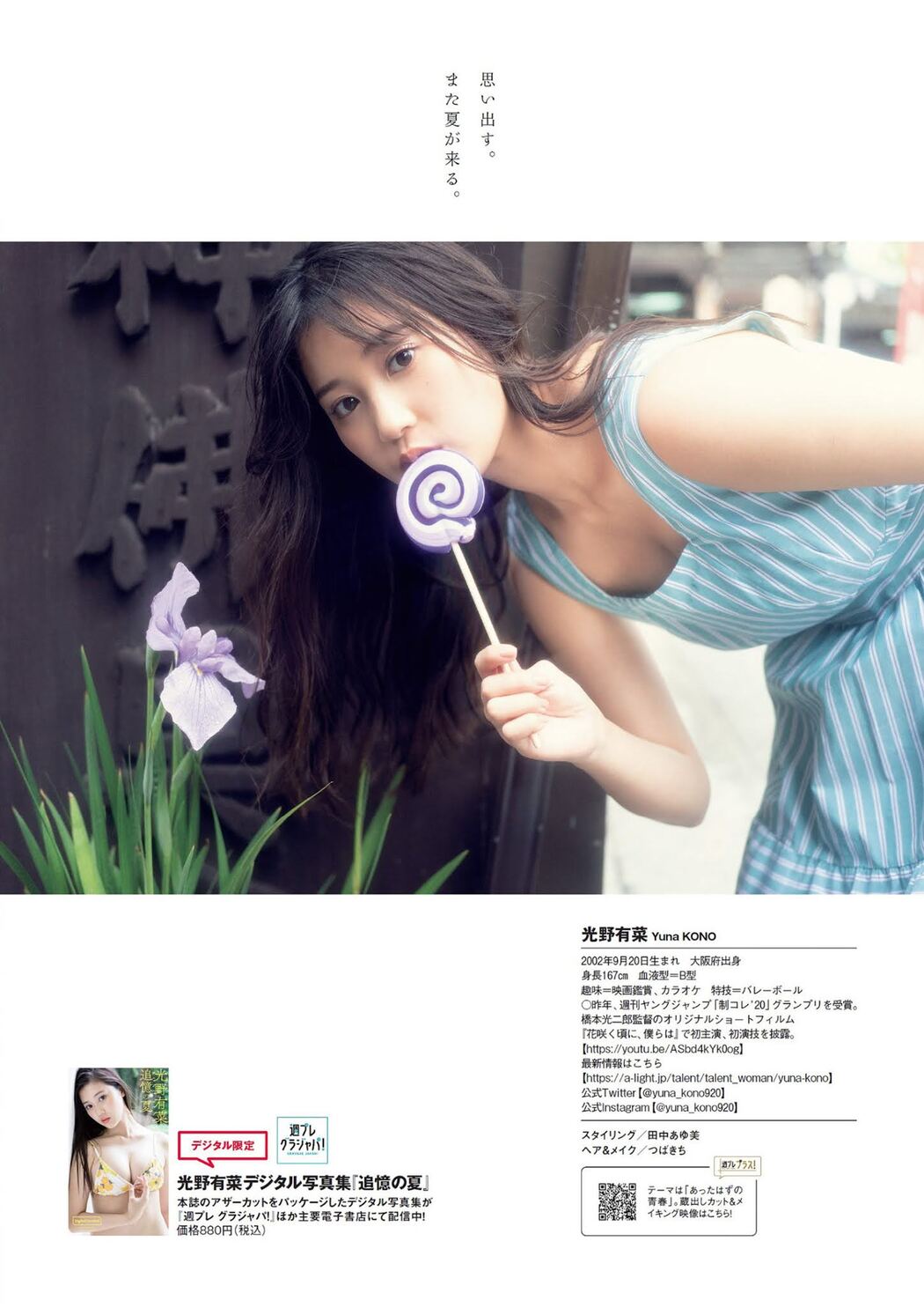 Yuna Kono 光野有菜, Weekly Playboy 2021 No.31 (週刊プレイボーイ 2021年31号)