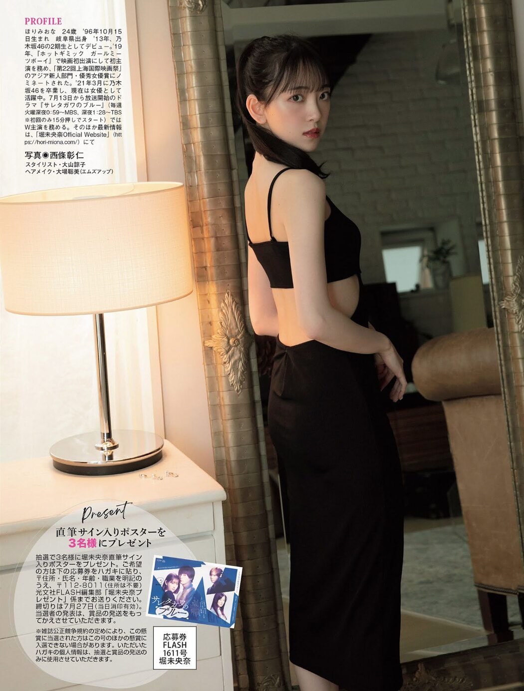 Miona Hori 堀未央奈, FLASH 2021.07.28 (フラッシュ 2021年7月28日号)