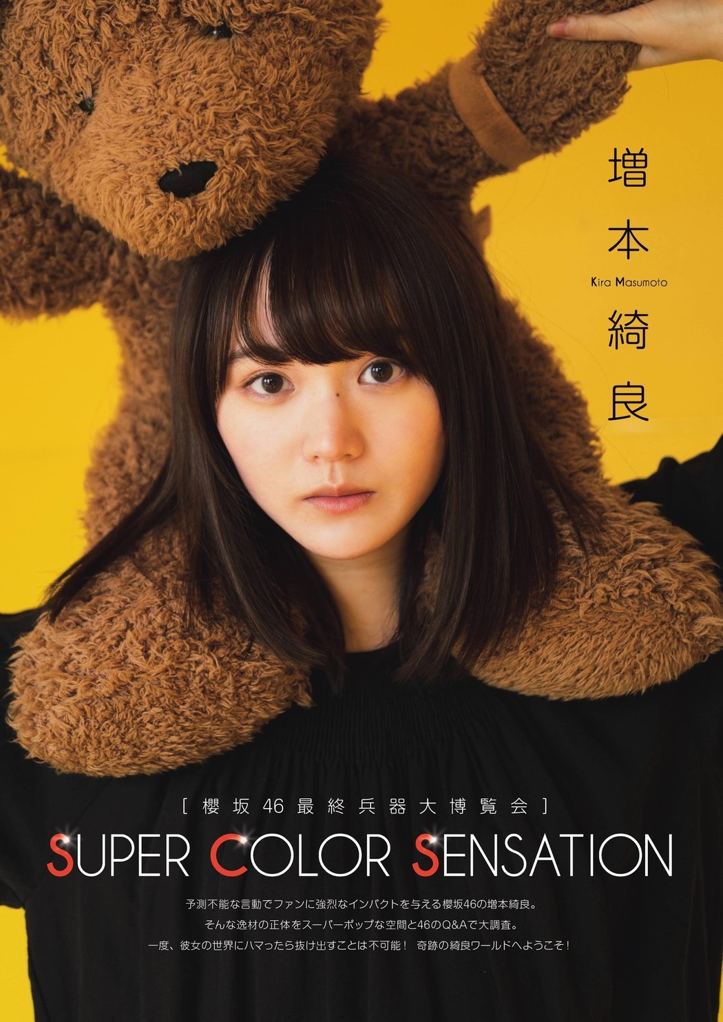 Kira Masumoto 増本綺良, FLASHスペシャル グラビアBEST2021年春号 Cover Photo
