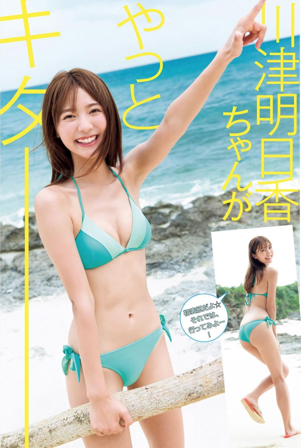 Asuka Kawazu 川津明日香, Young Jump 2021 No.35 (ヤングジャンプ 2021年35号)