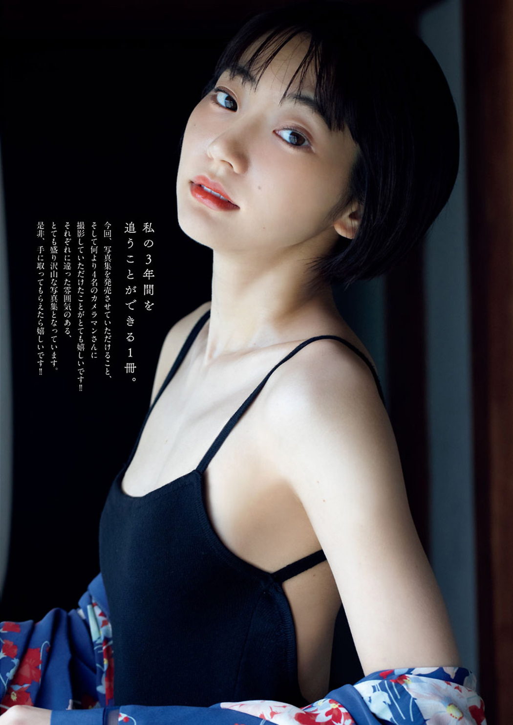 Rena Takeda 武田玲奈, Big Comic Spirits 2021 No.33 (ビッグコミックスピリッツ 2021年33号)