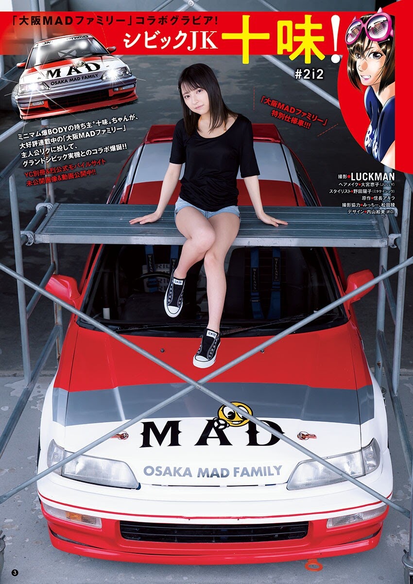 Toumi 十味, Young Champion 2021 No.08 (ヤングチャンピオン 2021年8号)
