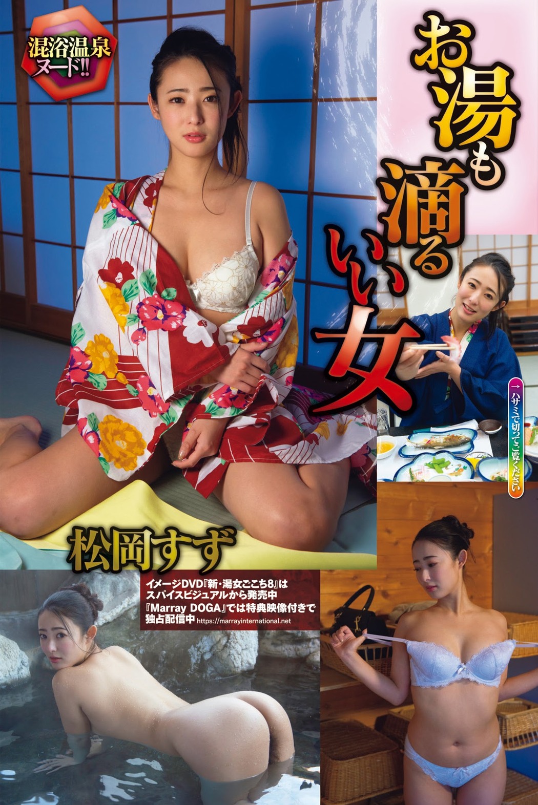 Suzu Matsuoka 松岡すず, Shukan Jitsuwa 2021.06.24 (週刊実話 2021年6月24日号)