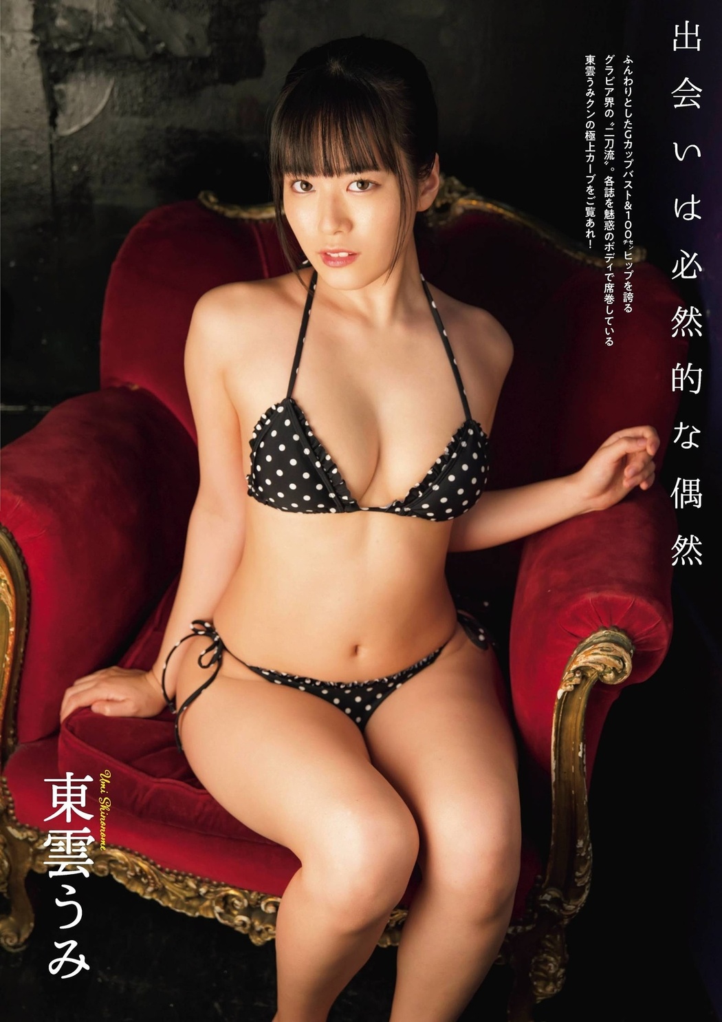 Umi Shinonome 東雲うみ, ENTAME 2021.08 (エンタメ 2021年8月号) Cover Photo