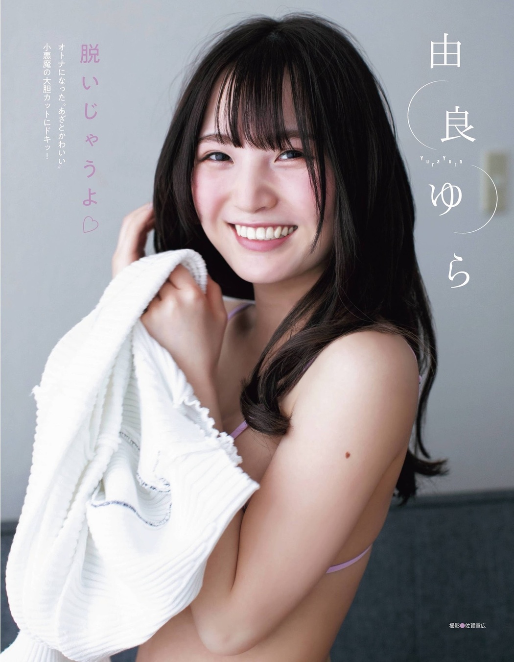 Yura Yura 由良ゆら, Ex-Taishu 2021.08 (EX大衆 2021年8月号) Cover Photo