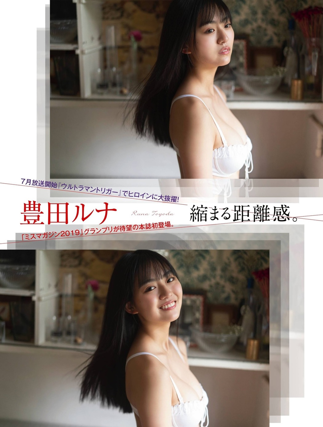 Runa Toyoda 豊田ルナ, Platinum FLASH Vol.15 2021.06.22 Cover Photo