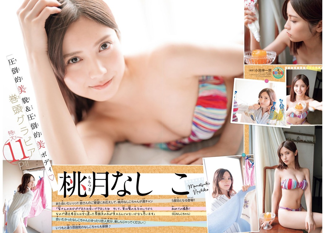 Nashiko Momotsuki 桃月なしこ, Shonen Champion 2021 No.33 (少年チャンピオン 2021年33号)