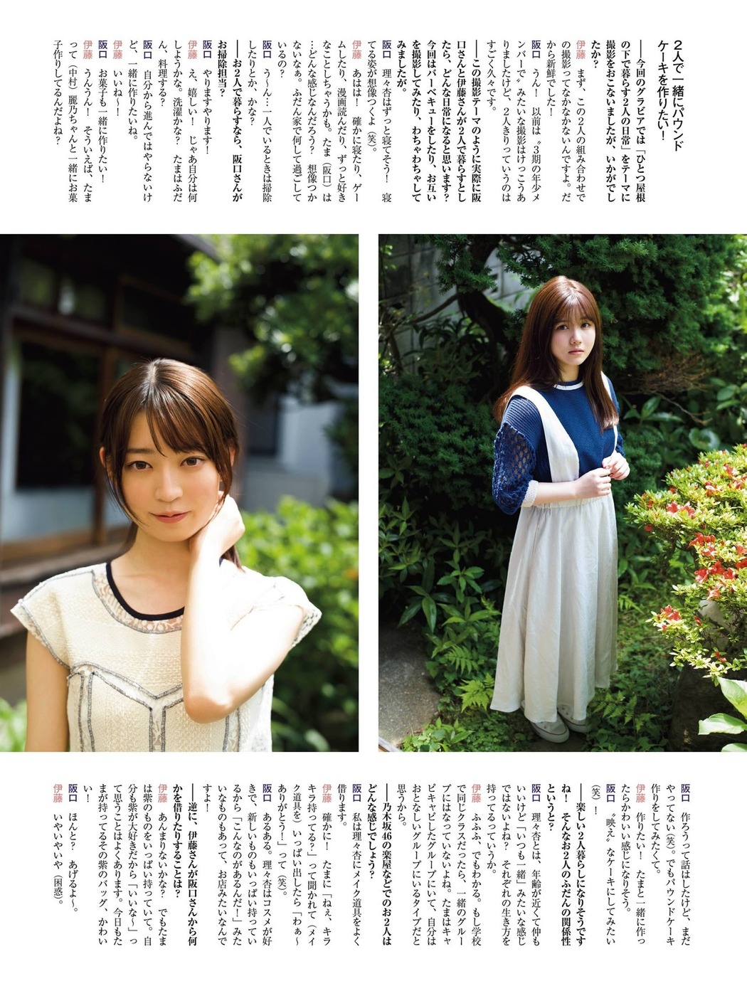 Riria Ito 伊藤理々杏, Tamami Sakaguchi 阪口珠美, Platinum FLASH Vol.15 2021.06.22