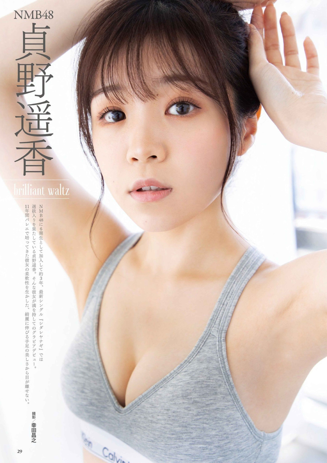Haruka Sadano 貞野遥香, BUBKA 2021.08 (ブブカ 2021年8月号) Cover Photo