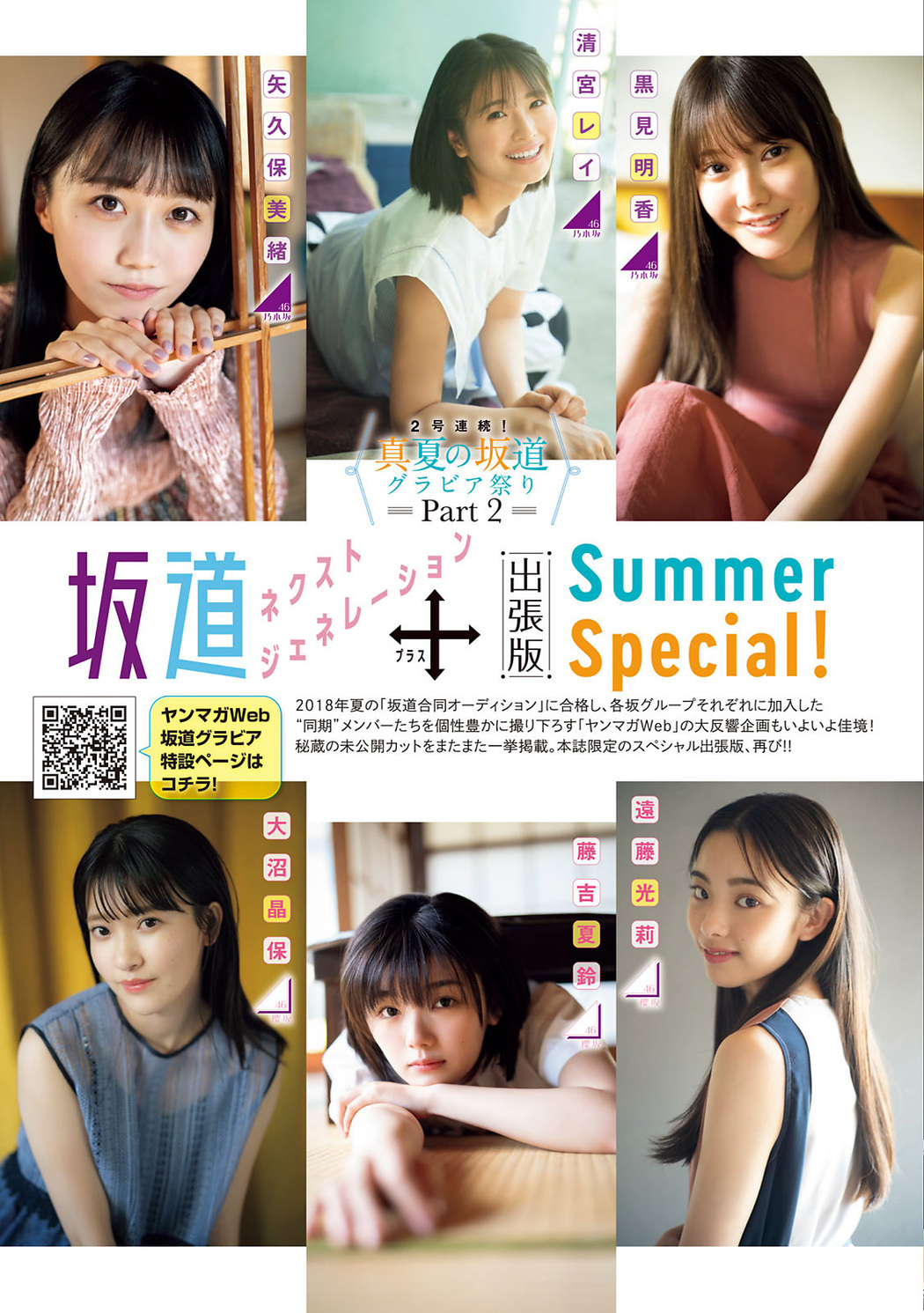 乃木坂46 & 櫻坂46, Young Magazine 2021 No.36-37 (ヤングマガジン 2021年36-37号) Cover Photo