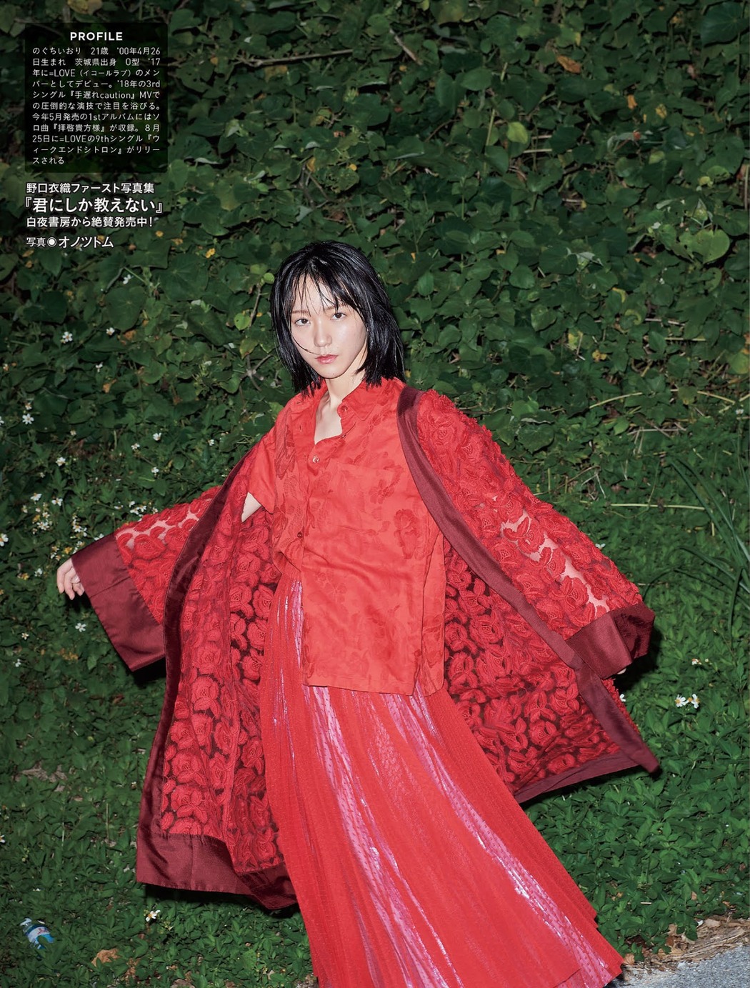 Iori Noguchi 野口衣織, FLASH 2021.08.17 (フラッシュ 2021年8月17日号)
