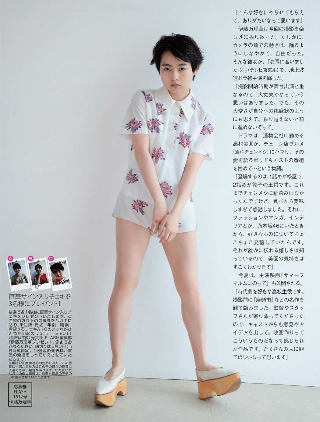 Marika Ito 伊藤万理華, FLASH 2021.08.10 (フラッシュ 2021年8月10日号)
