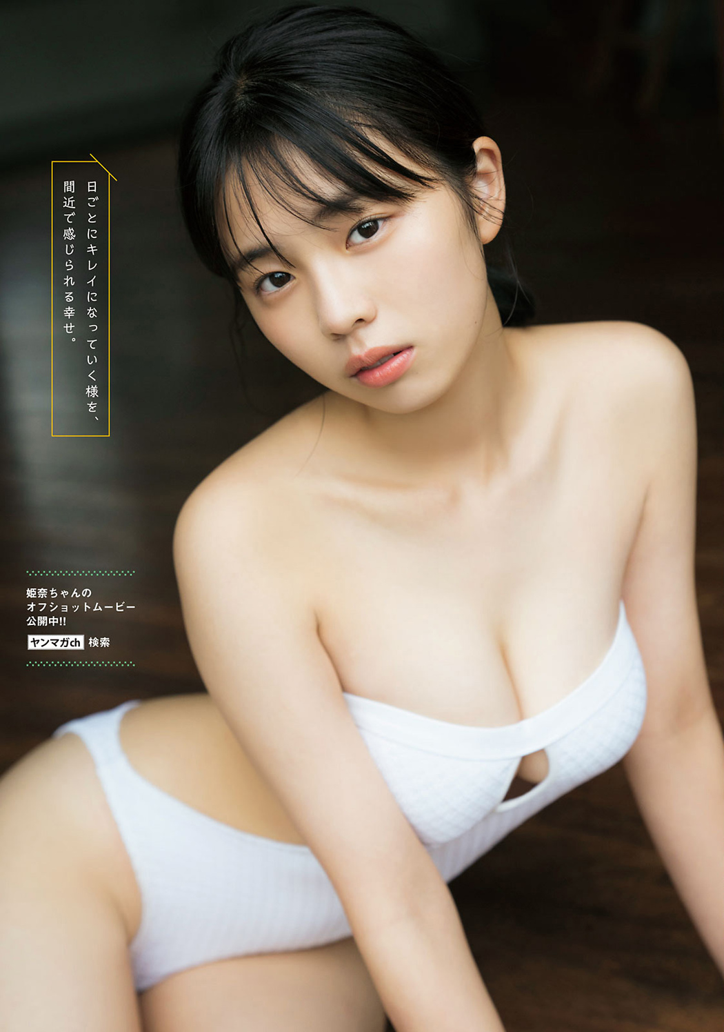 Hina Kikuchi 菊池姫奈, Young Magazine 2021 No.35 (ヤングマガジン 2021年35号)