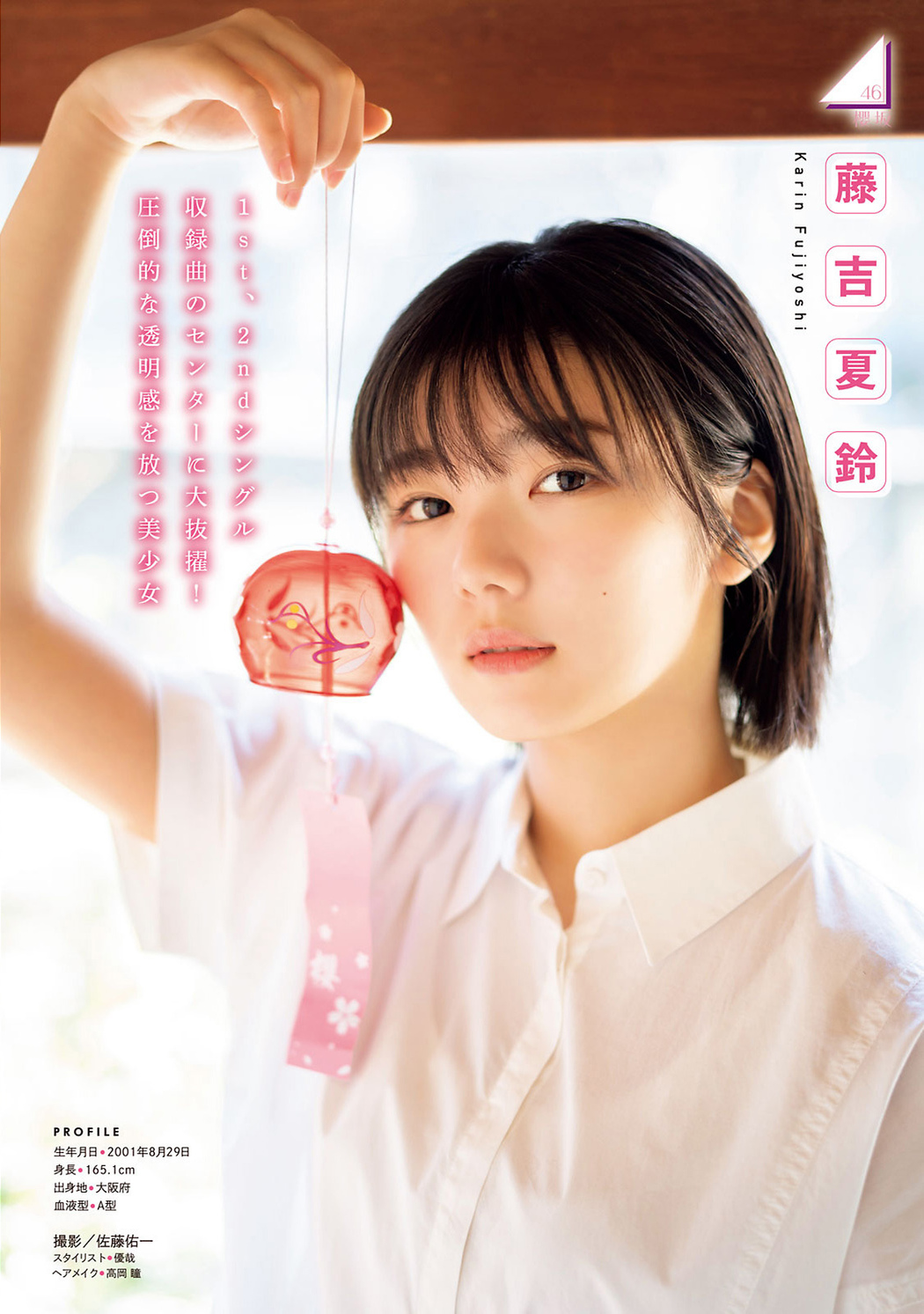 乃木坂46 & 櫻坂46, Young Magazine 2021 No.36-37 (ヤングマガジン 2021年36-37号)