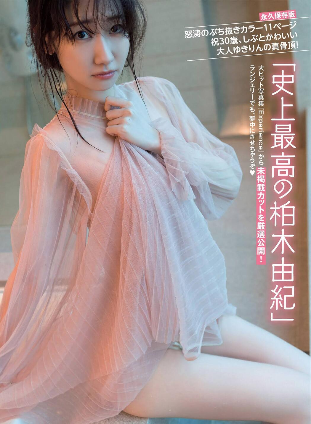 Yuki Kashiwagi 柏木由紀, FLASH 2021.08.10 (フラッシュ 2021年8月10日号)