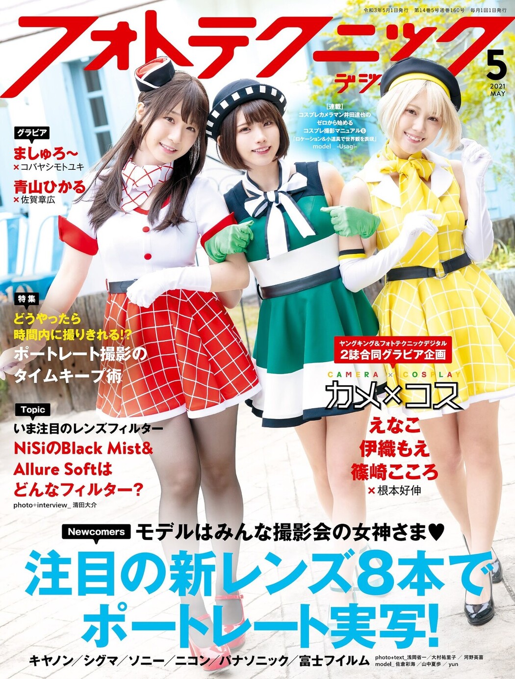 Enako えなこ, Moe Iori 伊織もえ, Kokoro Shinozaki 篠崎こころ, フォトテクニックデジタル 2021年05月号 Cover Photo