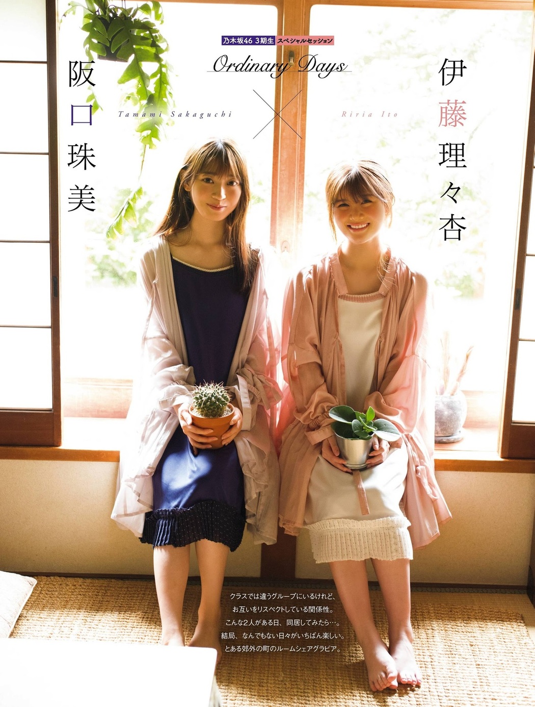 Riria Ito 伊藤理々杏, Tamami Sakaguchi 阪口珠美, Platinum FLASH Vol.15 2021.06.22 Cover Photo