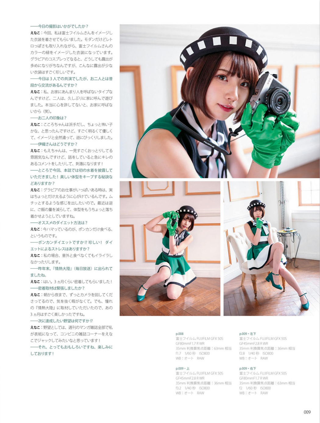 Enako えなこ, Moe Iori 伊織もえ, Kokoro Shinozaki 篠崎こころ, フォトテクニックデジタル 2021年05月号