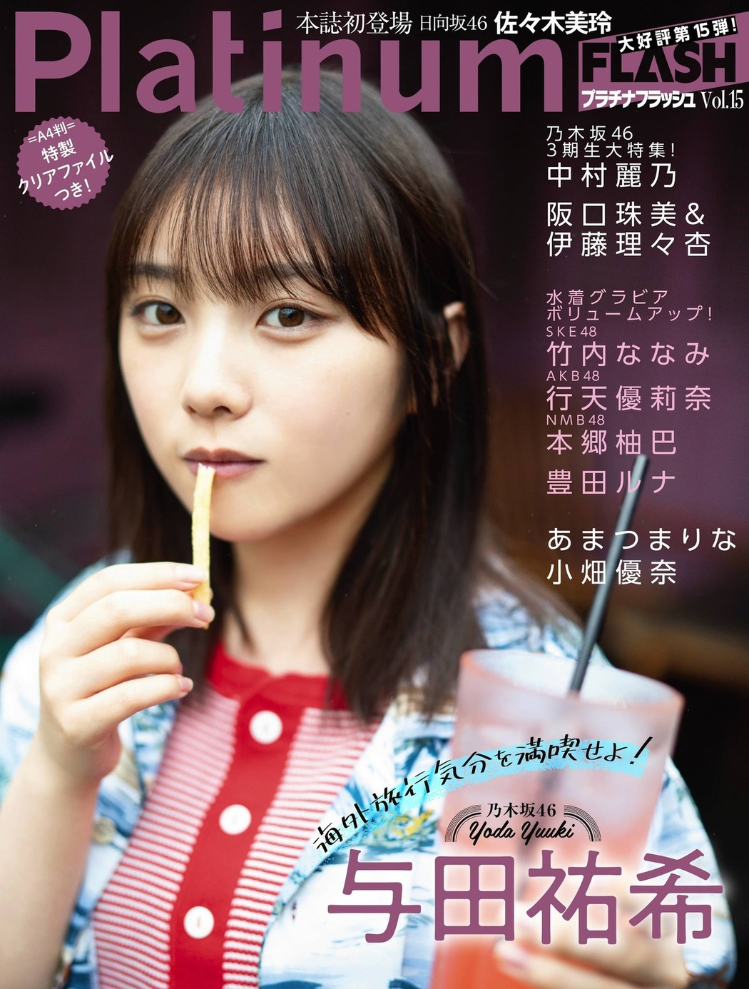 Yuki Yoda 与田祐希, Platinum FLASH Vol.15 2021.06.22 Cover Photo