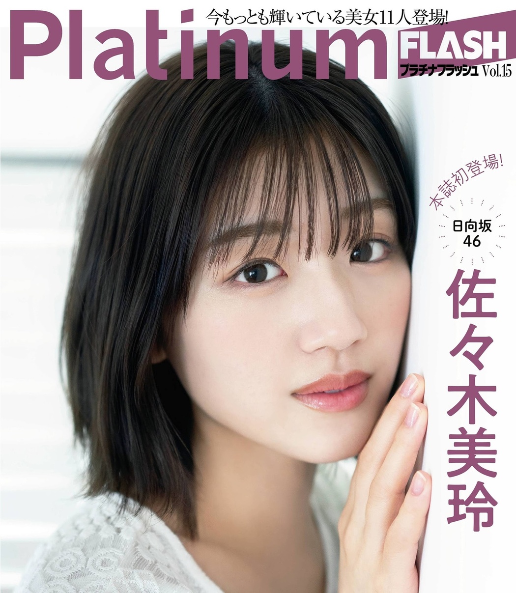 Mirei Sasaki 佐々木美玲, Platinum FLASH Vol.15 2021.06.22 Cover Photo