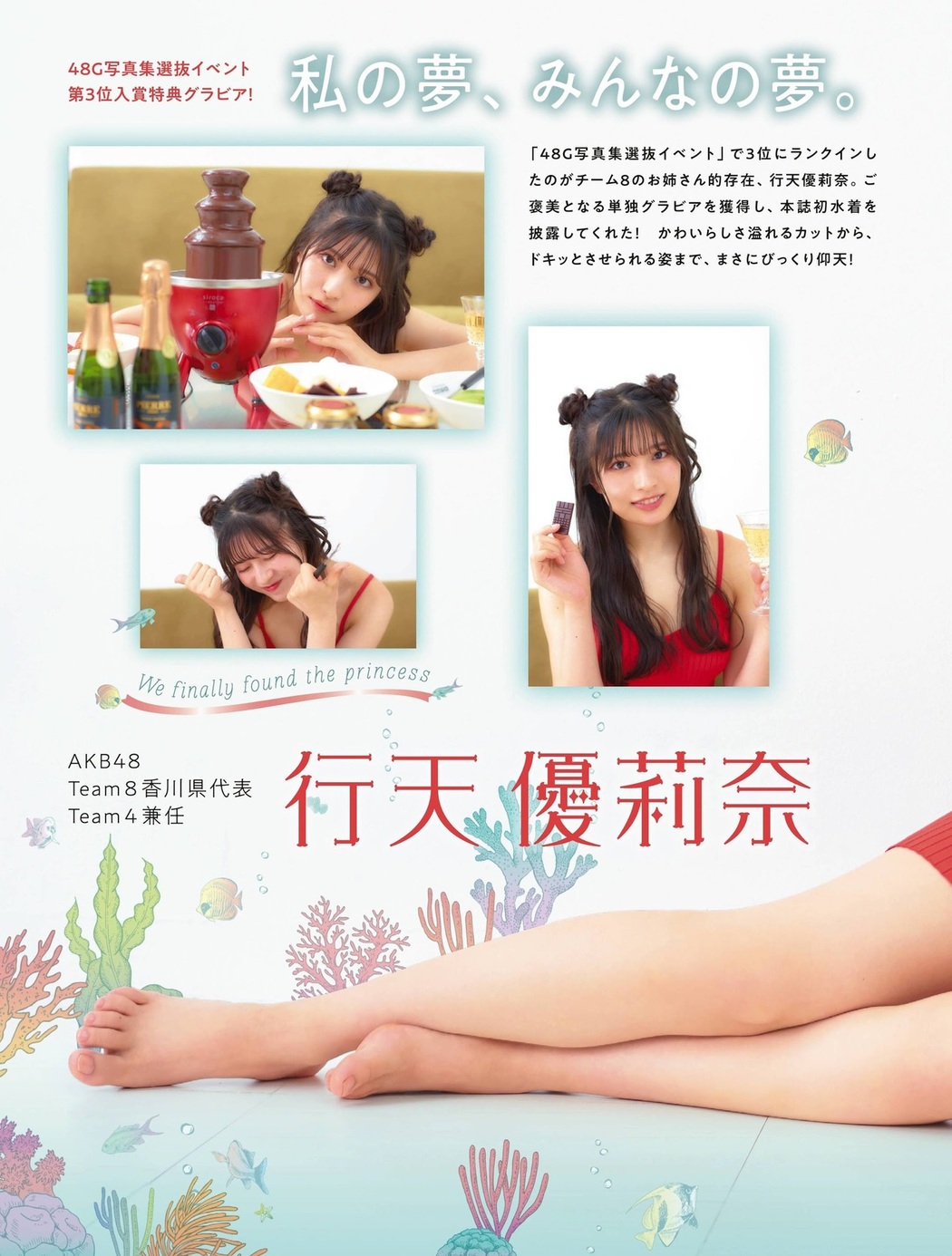 Yurina Gyoten 行天優莉奈, Platinum FLASH Vol.15 2021.06.22 AKB48