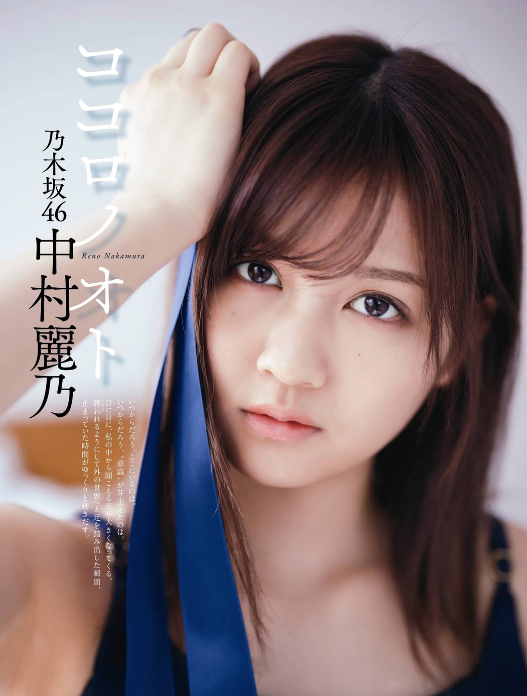 Reno Nakamura 中村麗乃, Platinum FLASH Vol.15 2021.06.22 Cover Photo