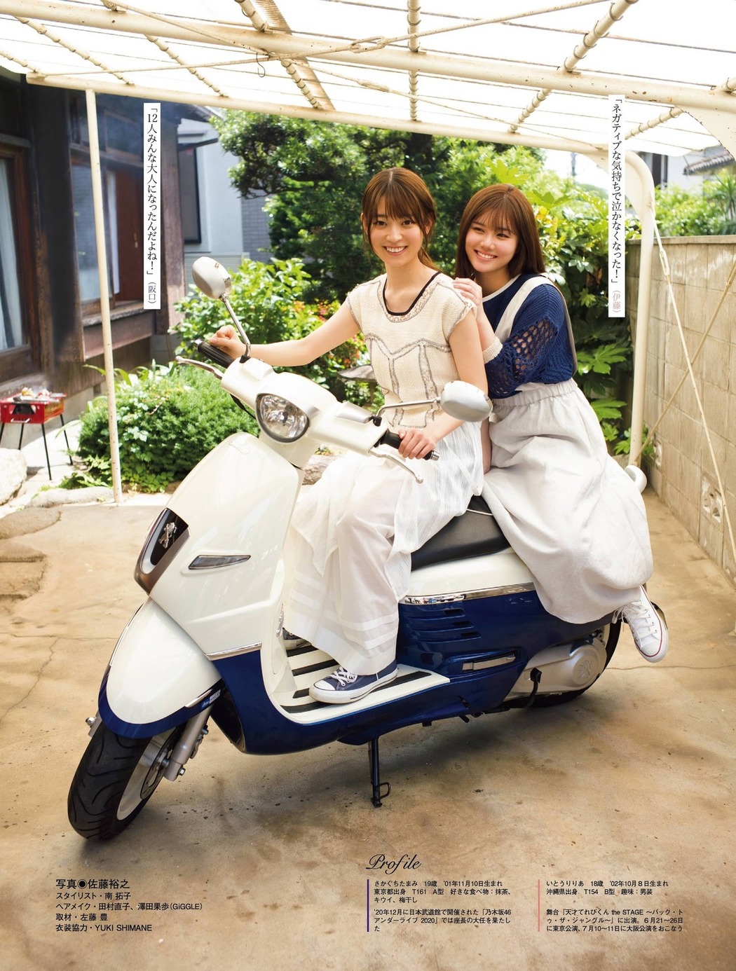 Riria Ito 伊藤理々杏, Tamami Sakaguchi 阪口珠美, Platinum FLASH Vol.15 2021.06.22