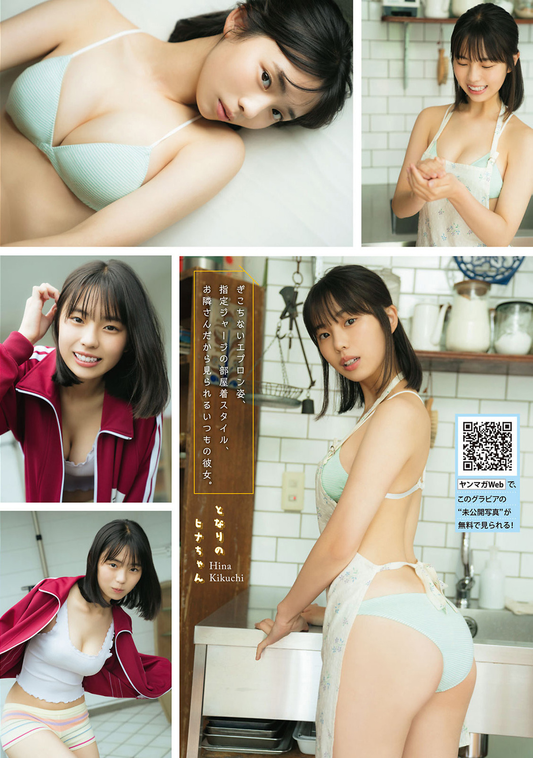 Hina Kikuchi 菊池姫奈, Young Magazine 2021 No.35 (ヤングマガジン 2021年35号)