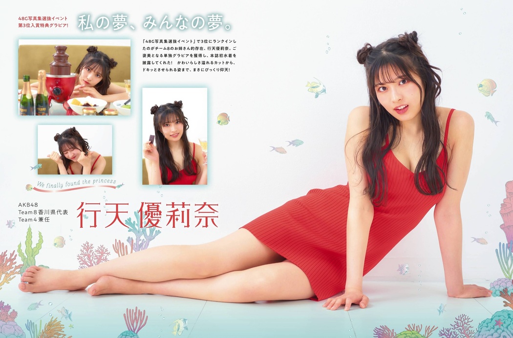 Yurina Gyoten 行天優莉奈, Platinum FLASH Vol.15 2021.06.22 AKB48 Cover Photo