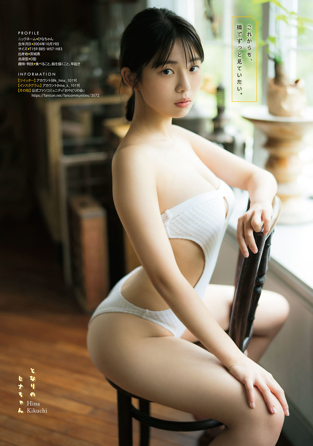 Hina Kikuchi 菊池姫奈, Young Magazine 2021 No.35 (ヤングマガジン 2021年35号)