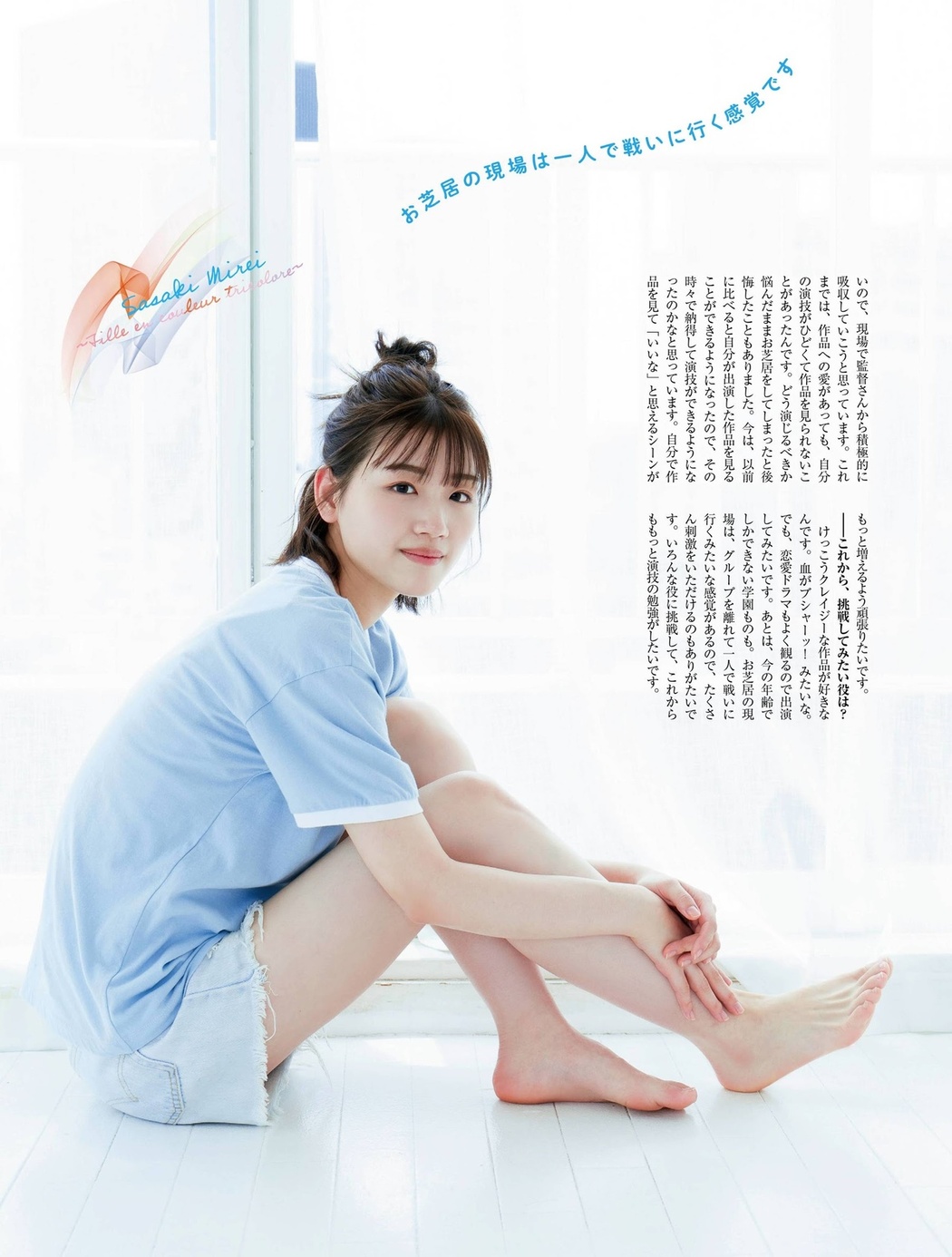 Mirei Sasaki 佐々木美玲, Platinum FLASH Vol.15 2021.06.22