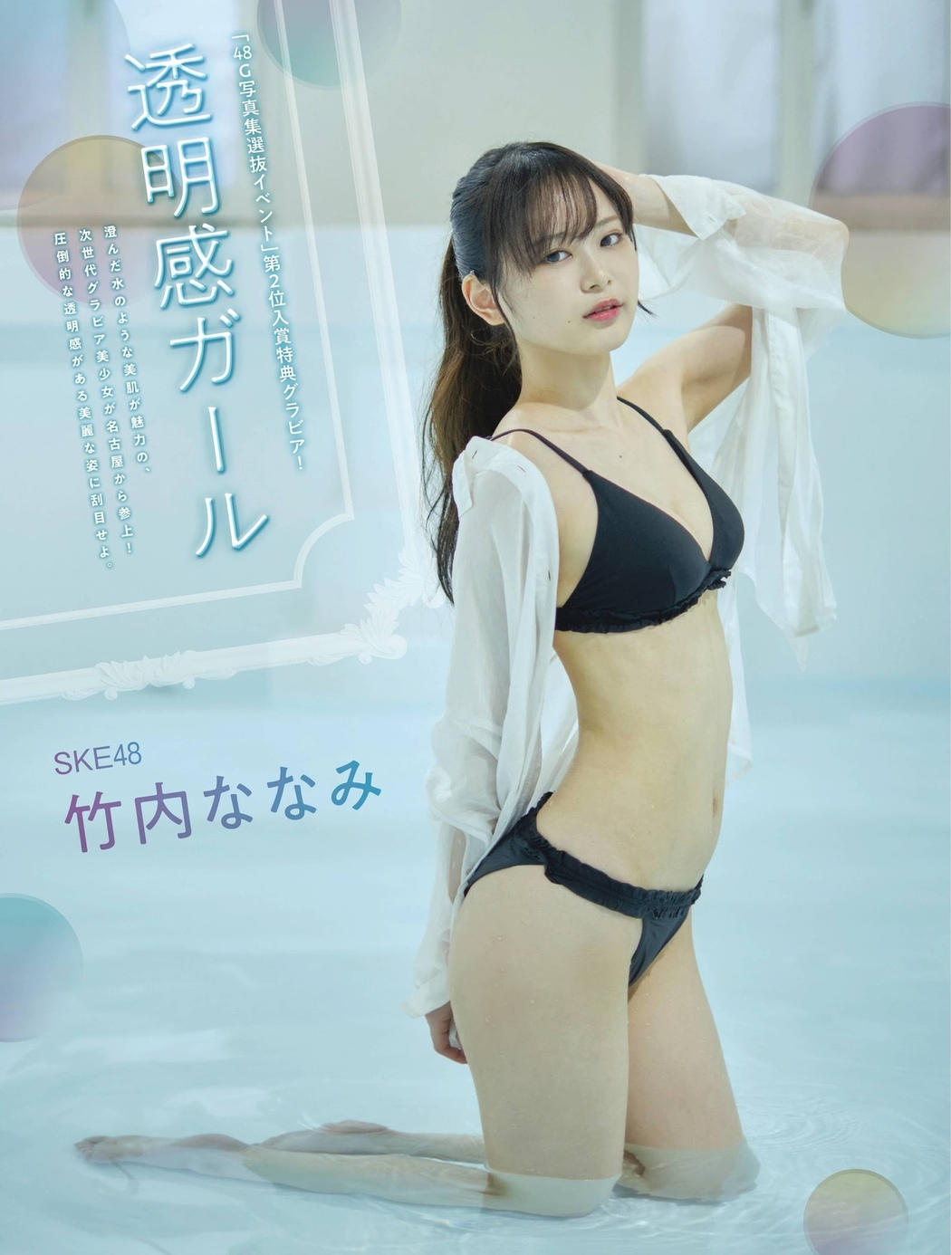 Nanami Takeuchi 竹内ななみ, Platinum FLASH Vol.15 2021.06.22 Cover Photo