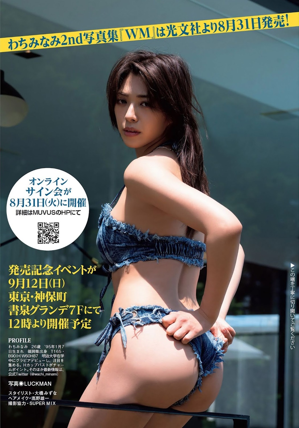 Minami Wachi わちみなみ, FLASH 2021.08.31 (フラッシュ 2021年8月31日号)