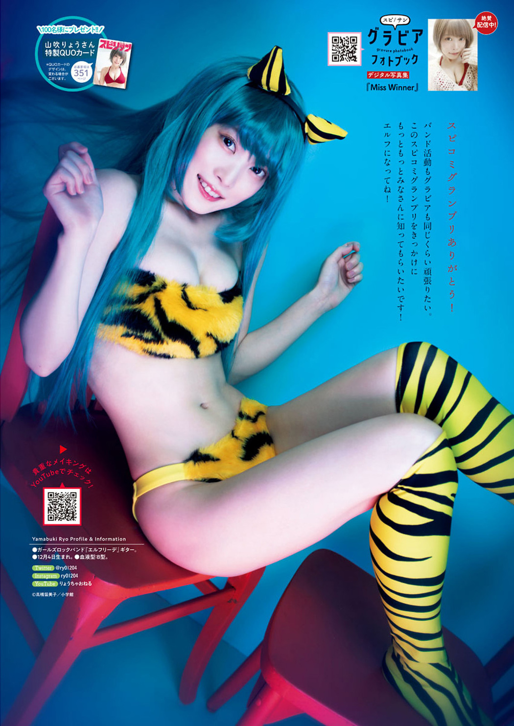 Ryo Yamabuki 山吹りょう, Big Comic Spirits 2021 No.38 (ビッグコミックスピリッツ 2021年38号)