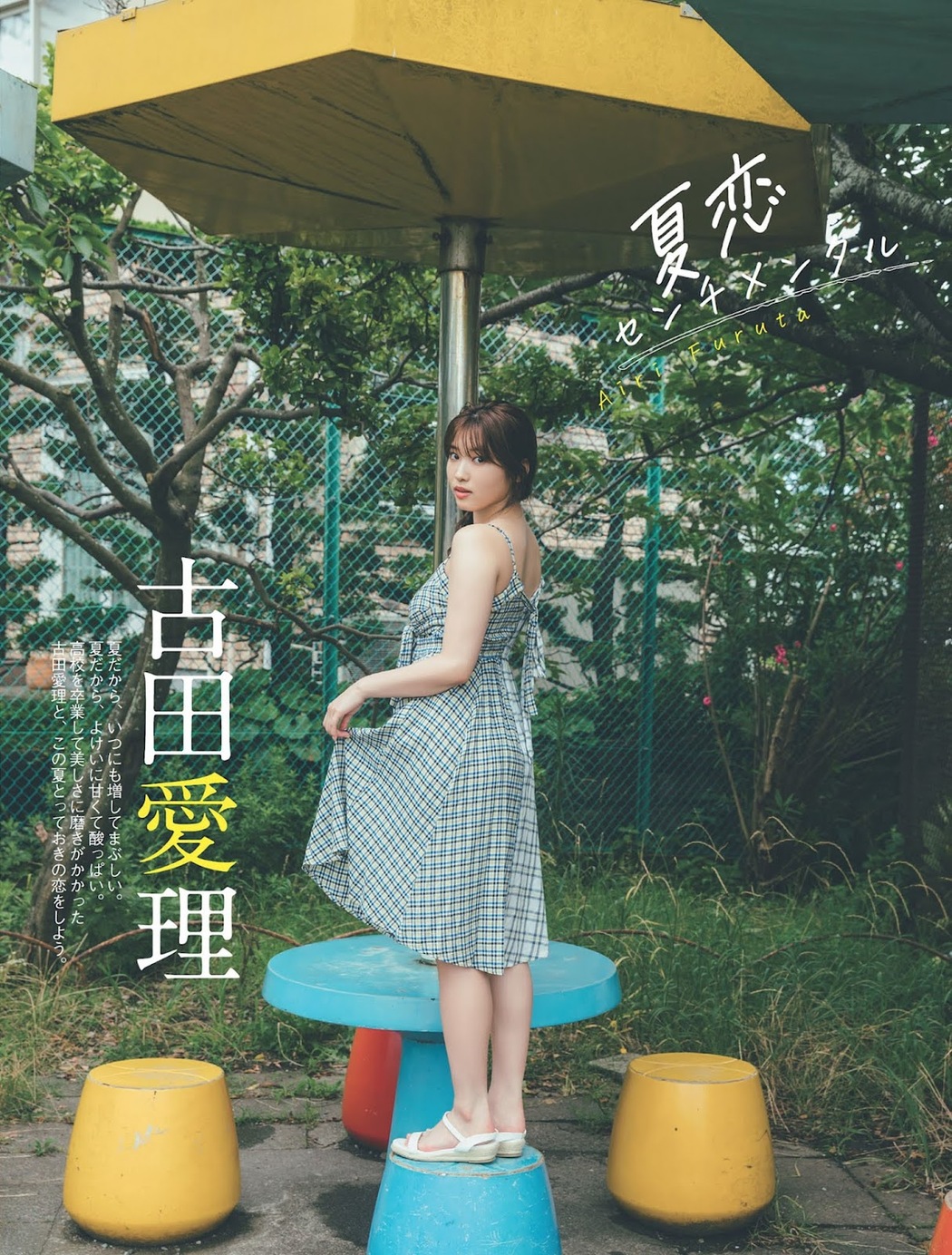 Airi Furuta 古田愛理, FLASH 2021.08.31 (フラッシュ 2021年8月31日号)