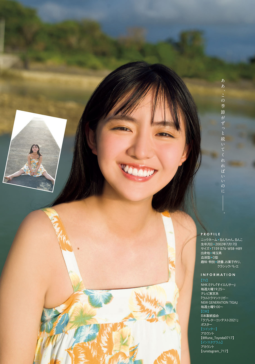 Runa Toyoda 豊田ルナ, Young Magazine 2021 No.40 (ヤングマガジン 2021年40号)