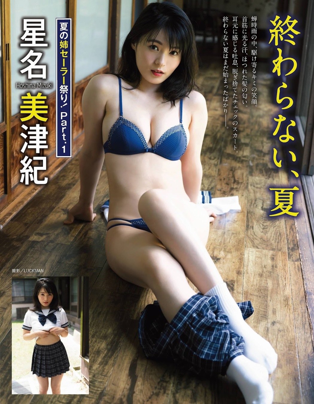 Mizuki Hoshina 星名美津紀, アサ芸Secret Vol.71 2021.08.07 Cover Photo