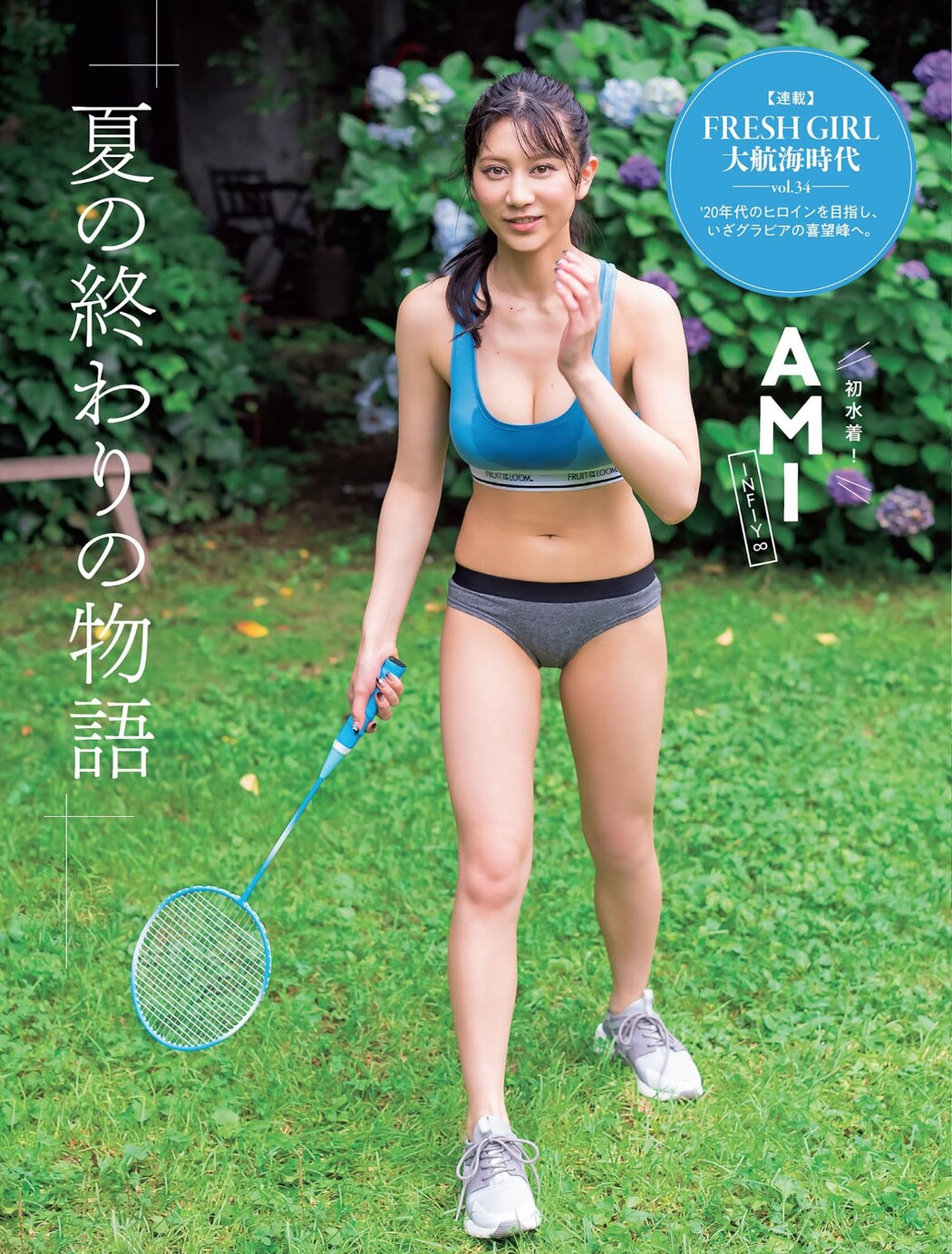 AMI あみ, FLASH 2021.09.14 (フラッシュ 2021年9月14日号) Cover Photo