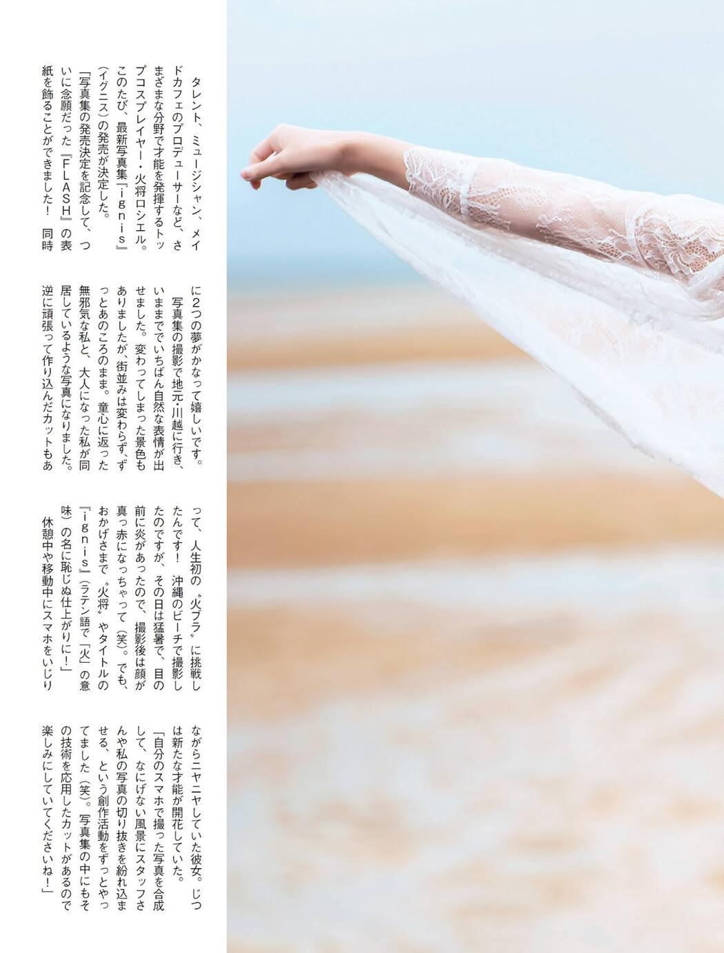 Rosiel Kasyou 火将ロシエル, FLASH 2021.09.07 (フラッシュ 2021年9月7日号)