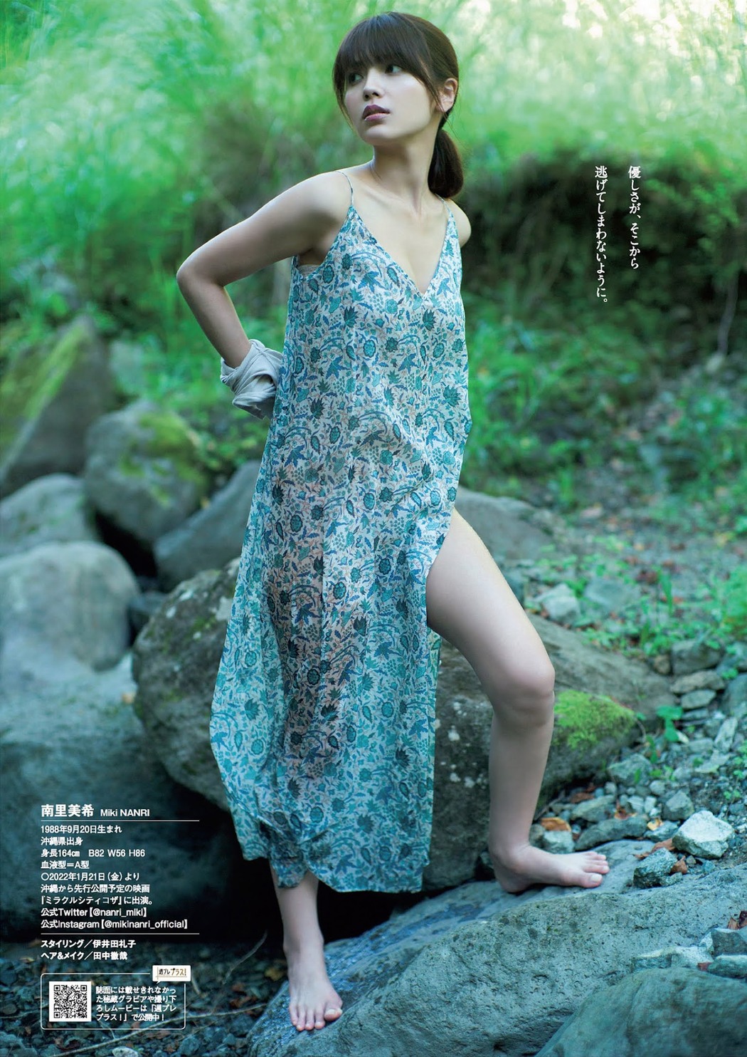 Miki Nanri 南里美希, Weekly Playboy 2021 No.38 (週刊プレイボーイ 2021年38号)